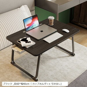 折り畳みテーブルパソコンデスクちゃぶ台 table おりたたみテーブル ベッドテーブル テーブル折り畳み ローテーブル 折りたたみ ミニ 一人暮らし 大容量表面(ブラック, 長60x幅40cm( カップホ
