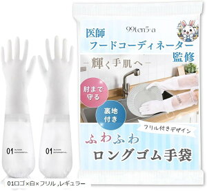 医師&フードコーディネーター監修 ゴム手袋 キッチン 食器洗い 感動レベルの裏地付き 肘まで防水 女性用 上質な時間をあなたへ (01ロゴx白xフリル, レギュラー)