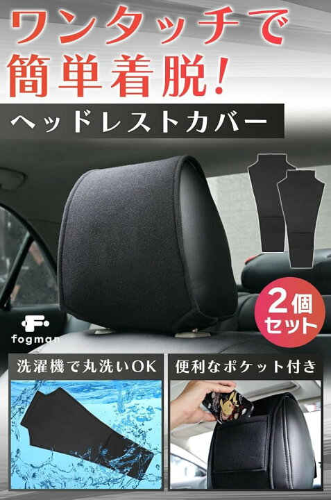 楽天市場】ヘッドレストカバー 車 シートカバー ヘッドカバー 後付け  