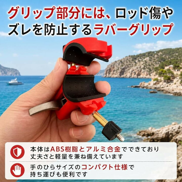 楽天市場】ピトンクランプ ロッドキーパー 石鯛 竿受け タマン クエ 赤 