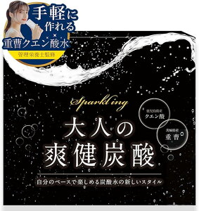 大人の クエン酸 重曹 管理栄養士監修 重曹クエン酸水 食用重曹 食用クエン酸 国内製造 炭酸水 低カロリー アルミニウムフリー 個包装 各30包