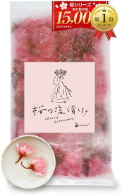 【楽天ランキング1位入賞】桜の塩漬け 100％ 国産 色が濃く香りが強い八重桜使用 桜茶 桜餅 約30名分 悩まない塩抜き説明書付き 桜の名所 小田原産 60g