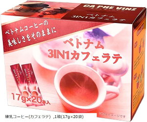 ベトナムコーヒー 3IN1 カフェラテ インスタントコーヒー スティックコーヒー ロブスター コーヒー豆 カフェオレ/カフェヴィーンズ 1箱 17gx20袋 練乳コーヒー