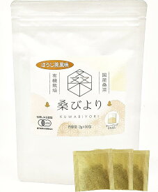 有機JAS認証 桑の葉茶 2gx30包 ティーバッグ 国産 桑茶ノンカフェイン 無農薬 糖質制限