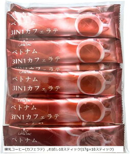 ベトナムコーヒー 3IN1 カフェラテ インスタントコーヒー スティックコーヒー ロブスター コーヒー豆 カフェオレ/カフェヴィーンズ 焙煎 練乳 お試し10スティック 17gx10スティック (お試し10ス