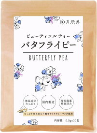 バタフライピー 0.5gx30包 国内製造 ティーバッグ 残留農薬検査済み 水出し可能 ノンカフェイン ハーブティー 蝶豆 (0.5gx30包)