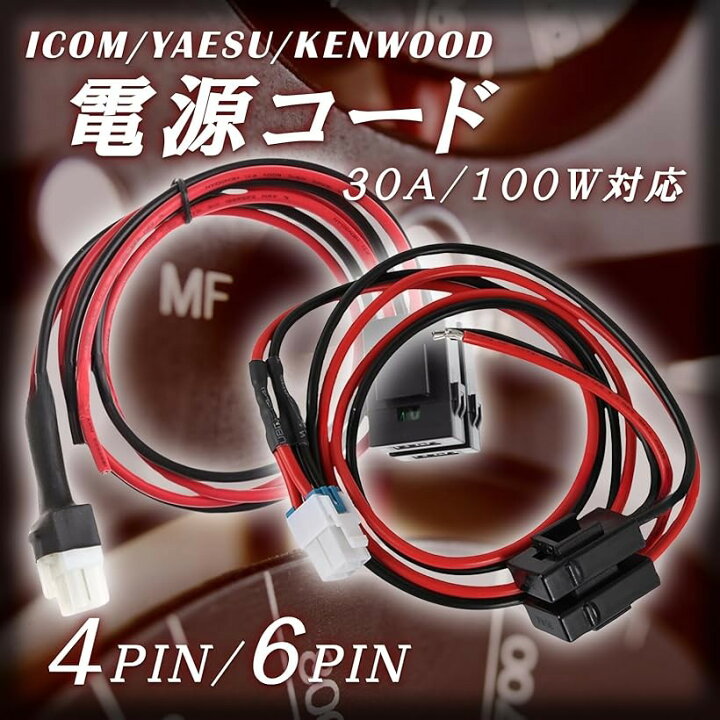楽天市場】互換品 汎用 電源コード 電源ケーブル アイコム ヤエス 