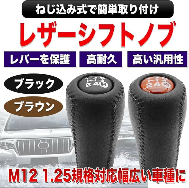 楽天市場】MONOSTORE 汎用 レザー シフトノブ 車 ブラック クラシック 