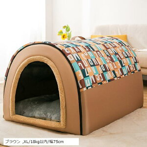 ペットベッド 犬猫用ハウス クッション付き テント式 お手入れ簡単 オールシーズン適用 折りたたみ可 室内用 組み立て簡単(ブラウン, XL/18kg以内/幅75cm)