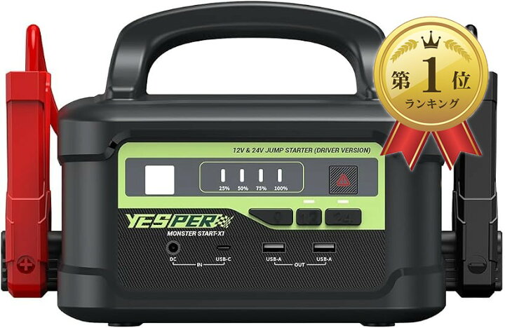 楽天市場】【楽天ランキング1位入賞】ジャンプスターター 12V/24V車用 