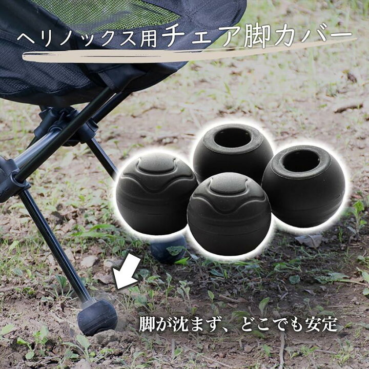 楽天市場】アウトドア チェア 脚 カバー Helinox ヘリノックス 