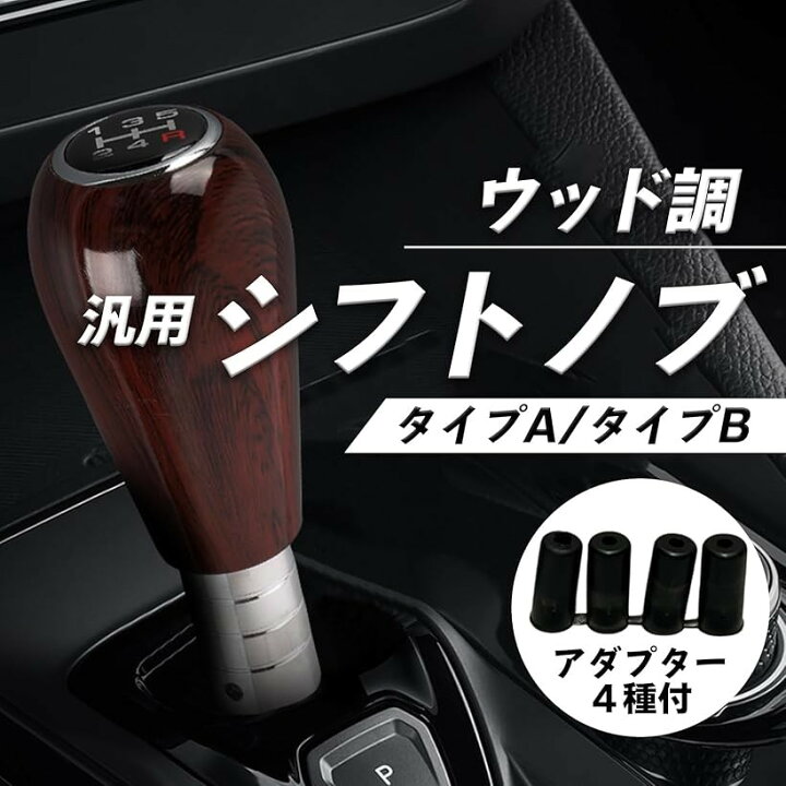 楽天市場】シフトノブ MT ウッド 5速 木目 旧車 レトロカー 車内 