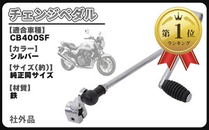 �y�y�V�����L���O1�ʓ��܁z�݊��i�z���_ �p CB400SF �`�F���W�y�_�� �ЊO�i �ėp ���� �V�t�g�y�_�� ���� �o�C�N �J�X�^���p�[�c