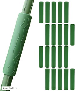 互換品 支柱 ジョイント 園芸 連結 固定 接続 パーツ つる 支え ガーデニング 観葉植物 家庭菜園 野菜 (8mm, 20個セット)