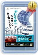 【楽天ランキング1位入賞】製氷皿 シリコン製 ケース ふた付き アイストレー やわらかく氷が取りやすい …