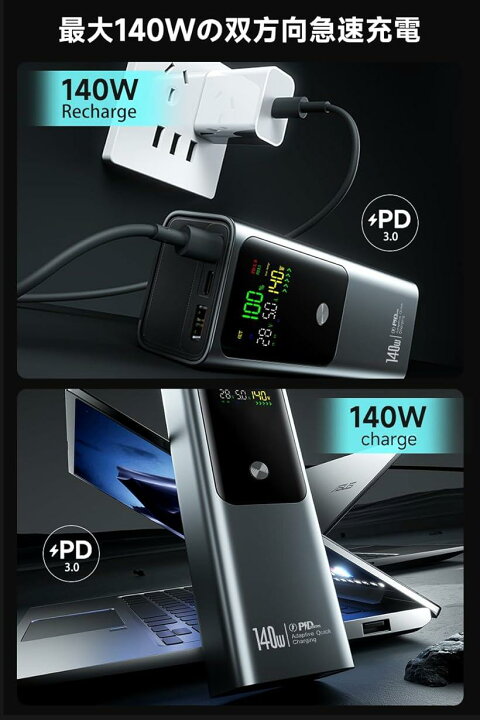 楽天市場】27000mAh 140W モバイルバッテリー 大容量 スマホ ノートPC 