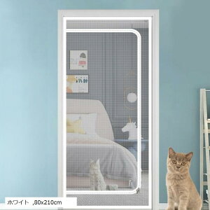 ペットゲート 網戸型 犬 猫 赤ちゃん 脱走防止 テープ取付 (ホワイト, 80x210cm)