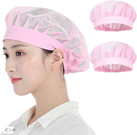 【楽天ランキング1位入賞】管理栄養士監修 衛生キャップ 帽子 給食帽子 衛生帽子 調理用帽子 食品工場 厨房 業務用 2枚セット ピンク (ピンク)