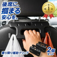 【楽天ランキング1位入賞】車 手すり アシストグリップ 後部座席 ヘッドレスト 乗り降り 補助 介護 高齢…