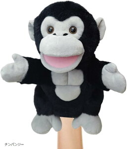 パペット人形 ハンドパペット 指人形 腹話術 口が動く(チンパンジー)
