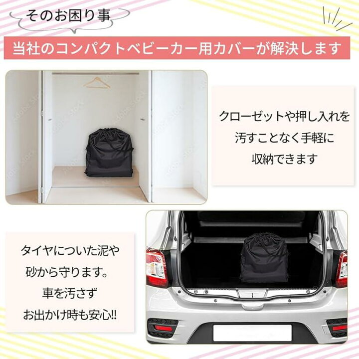 楽天市場】コンパクトベビーカー カバー 収納 バッグ 保管 