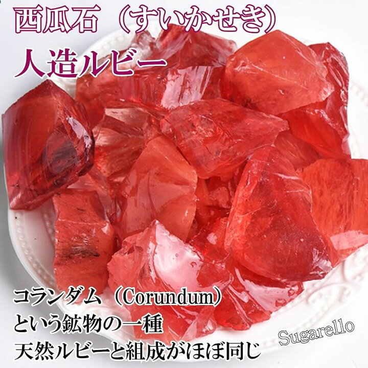 楽天市場】すいか石 人造ルビー 鉱物 標本 天然石 原石 ヒーリング 