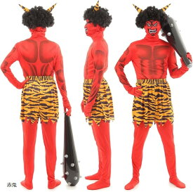 【楽天ランキング1位入賞】絶泣3D リアル 節分 赤鬼 青鬼 タイツ フェイス ペイント コスプレ 衣装 (赤鬼, フリーサイズ)