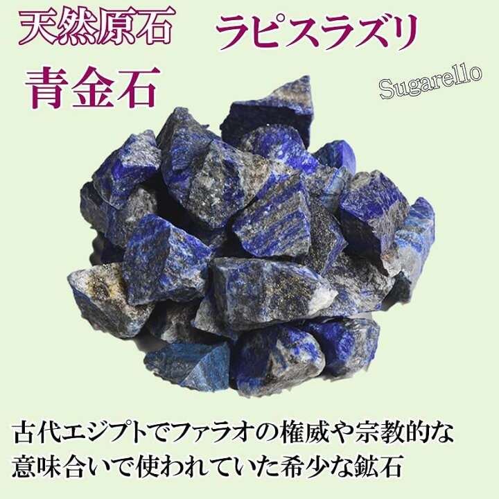 楽天市場】ラピスラズリ 青金石 鉱物 標本 天然石 原石 ヒーリング 