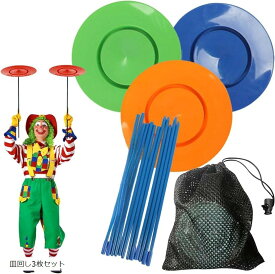 【楽天ランキング1位入賞】皿回し 皿回しセット スピンクル プレート 初心者 大道芸 プラスチック製 割れない TR1163 直径25cm 3枚セット