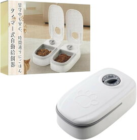自動給餌器 自動餌やり機 オートフィーダー ペットフード タイマー式 水洗い可能 グレー (グレー, 1食分)