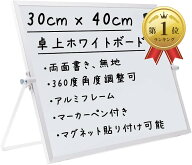 【楽天ランキング1位入賞】ホワイトボード 卓上 自立 壁掛け 両面 マグネット メッセージボード スタンド…