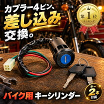 楽天市場】イグニッション キー リング シリンダーの通販