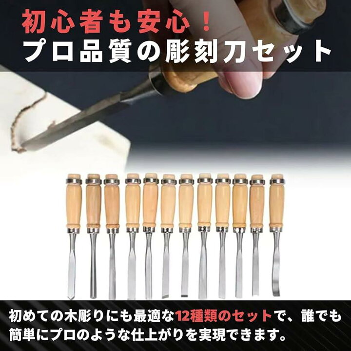 楽天市場】彫刻刀 セット 木工 木彫り ノミ ポーチ付き 初心者 プロ 