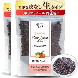 カカオニブ 生タイプ 日本人農園の安心品質 ポリフェノール たっぷり ペッパーアップ (［まとめ割］ 2個セット)