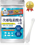 【楽天ランキング1位入賞】圧倒的コスパを実現。濃度500ppmを125リットル生成プール 塩素 次亜塩素酸水の…