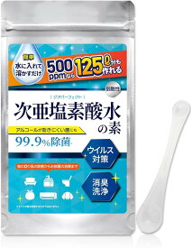 圧倒的コスパを実現。濃度500ppmを125リットル生成プール 塩素 次亜塩素酸水の素 100g 日本製 除菌 消臭 ウイルス対策 高濃度 大容量