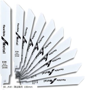 互換品レシプロソー 互換 替刃 セーバーソー 電動 ブレード ノコギリ 電気 解体(木材・薄金属用 150mm)