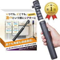【楽天ランキング1位入賞】プロジェクター スタンド 三脚 AnkerNebula ネビュラ対応あなたにピッタリのポ…