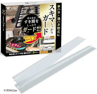 隙間ガード 置くだけ＆洗うだけで簡単 洗面台 隙間パッキン 水はね防止 コンロ 隙間埋め 2本入り隙間ガー…