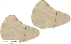 乳癌パッド シリコンパッド 専用カバー 2枚セット 人工乳房保護カバー ホックなし ロング型右 XXS (ベージュ, 2XS)