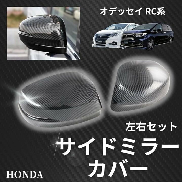 楽天市場】【楽天ランキング1位入賞】ホンダ オデッセイ RC系 サイド 