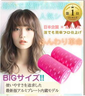 【楽天ランキング1位入賞】hair curler 前髪 カーラー 50mm 大きめ ピンク マジックカーラー BIG 2点セッ…