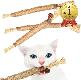 【楽天ランキング1位入賞】猫 噛むおもちゃ 歯磨き またたびの木 猫歯ぎしり棒 マタタビ 天然木 歯石ケア 口臭ケア 歯磨きおもちゃ (ベージュ, 3本セット)