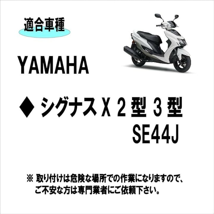 楽天市場】【楽天ランキング1位入賞】互換品ヤマハ シグナスX 2型 3型 
