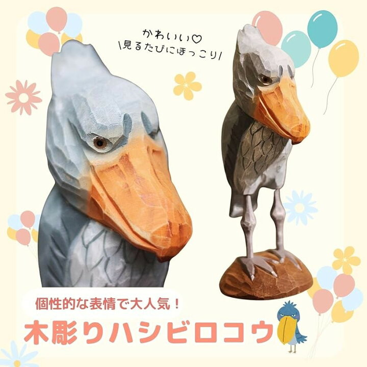 楽天市場】ハシビロコウ 置物 木製 グッズ 雑貨 オブジェ 北欧雑貨 