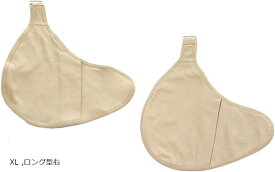 乳癌パッド シリコンパッド ホック付き 専用カバー 2枚セット 人工乳房保護カバー ロング型右 XL (ベージュ, XL)