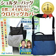 【楽天ランキング1位入賞】導尿バッグ ウロバック カバー 消臭 現役の介護福祉士・看護師監修 ショルダー…