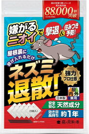 【楽天ランキング1位入賞】ネズミ退散。 忌避剤 ネズミよけ ねずみ 屋根裏に投げ入れるだけ。屋内外兼用強力プロ仕様・天然香料だから安心・効き目長持ち約1年便利な結束ベルト付 5枚入 2.5～5畳用