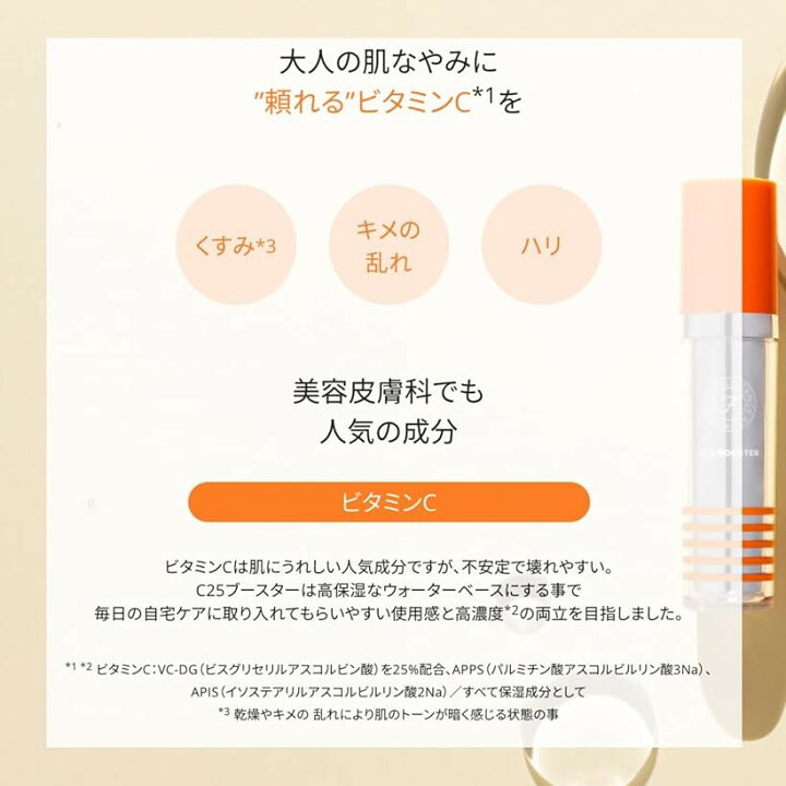 楽天市場】JMEC beC25ブースター 30mL 塗る大人のビタミンC 国内製造 6 