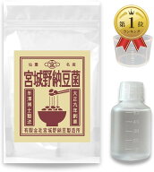 【楽天ランキング1位入賞】宮城野納豆製造所 納豆菌 手作り用 液体タイプ (50ml 乾燥大豆10kg用 納豆20kg…